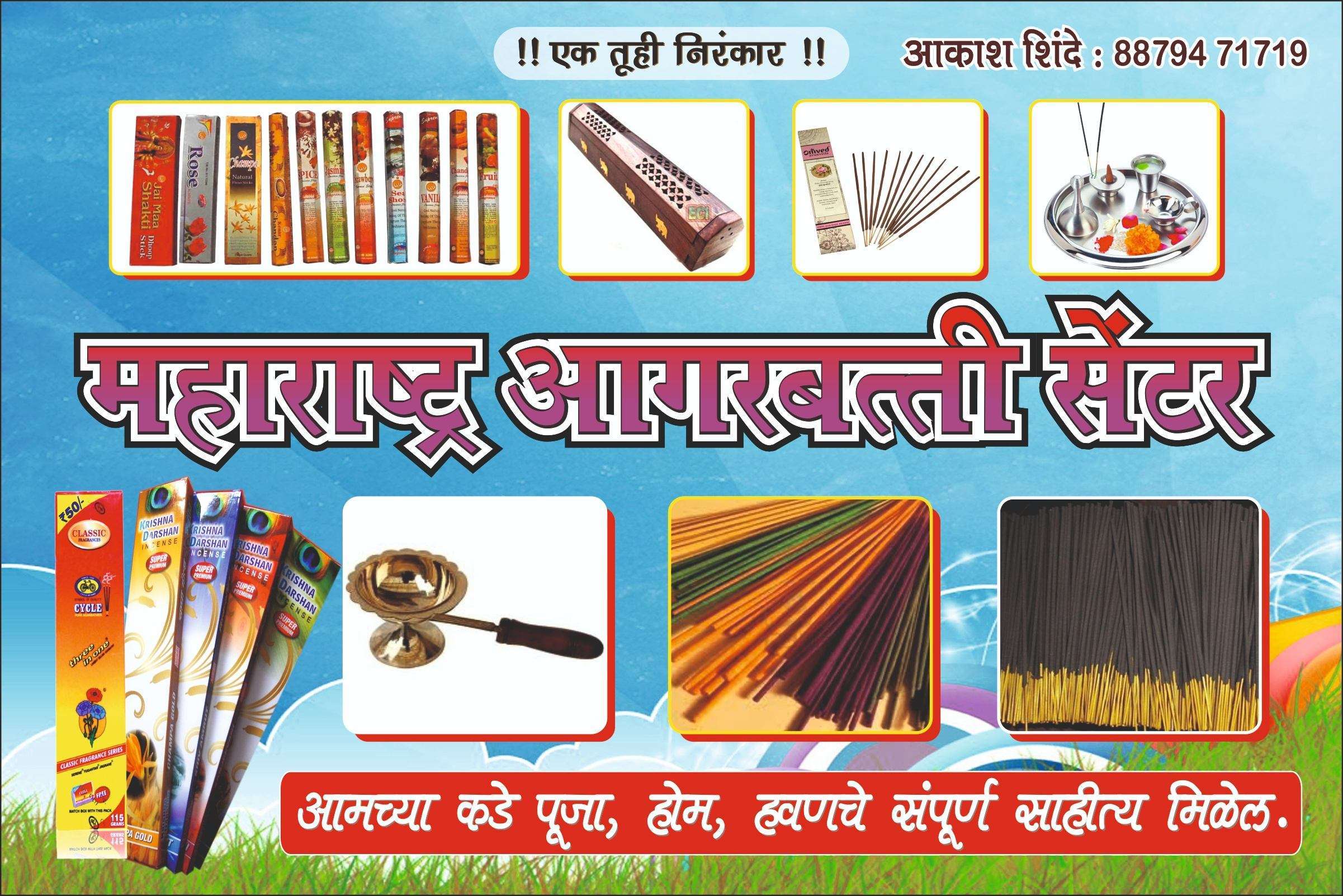 Maharashtra Agarbatti Center